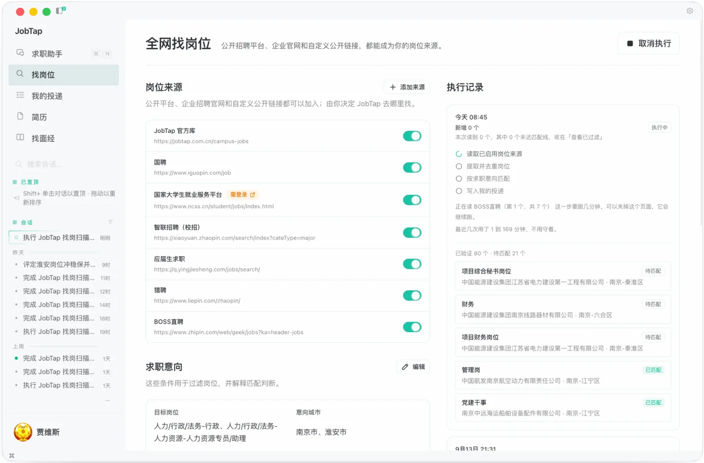 JobTap Agent「找岗位」界面