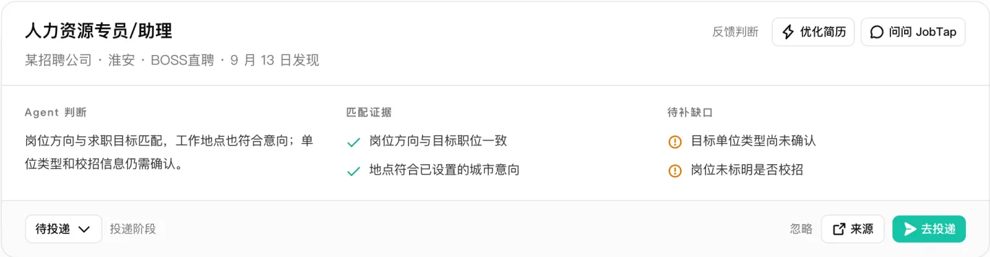 清单里的一条岗位(官网示例)