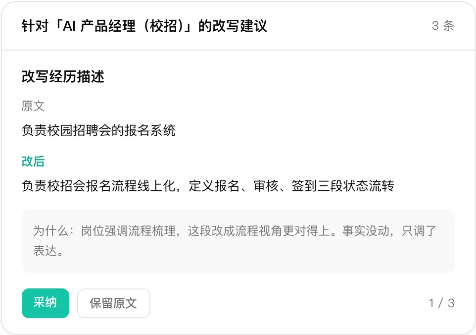 针对目标岗位的改写建议(官网示例)